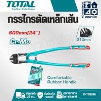 ราคา TOTAL กรรไกรตัดเหล็กเส้น ขนาด 24 นิ้ว รุ่น THT113246 (43805156791)