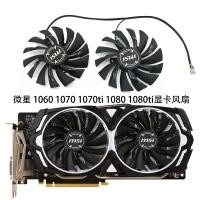 ราคา พัดลมกราฟิก MSI GTX1080Ti/1080/1070Ti/10.060 RX580/570 ARMOR (25397772361)