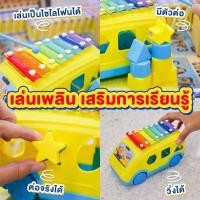 ราคา พร้อมจัดส่ง ของเล่น รถบัสพี่หมีพร้อมไซโลโฟน รถบัสพี่หมี ไซโลโฟน รถระนาดเด็ก (28907878911)