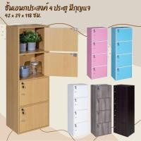 ราคา PSS ชั้นวางของอเนกประสงค์ ชั้นวาง 4 ช่อง 4 ประตู มีกุญแจล็อคได้ ขนาด 42 x 29 x 118 cm. (13980324247)