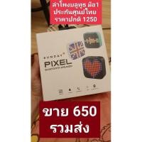 ราคา ลำโพงบลูทูธSundayแท้มือ1 (22831295669)