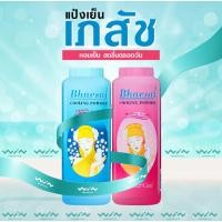ราคา ส่งฟรี [1 ขวด] แป้งเย็นเภสัช มาดาม (สีชมพู) 50 กรัม (27618488464)