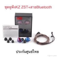ราคา หูฟัง kz zst pro + สายBluetooth (1432688008)