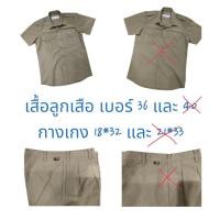 ราคา เสื้อลูกเสือตราสมอ กางเกงลูกเสือตราสมอ (มือสอง) ทุกตัวสีเดียวกัน (26117634699)