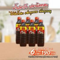 ราคา น้ำปลาร้า ตราปลานิลทอง สูตรหอมโหน่งนัว (40210538483)