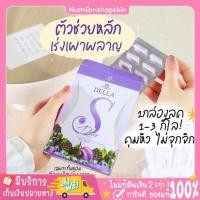 ราคา Della S Plus -เดลล่าเอส พลัส ผลิตภัณฑ์อาหารเสริมลดน้ำหนัก คุมหิว (23449107820)