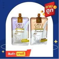 ราคา (แบบซอง) CARISTA GOAT MILK KERATIN เคราติน นมแพะ ทรีทเม้นท์ ซอง 50 g. (43064308515)