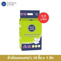ราคา [Gift] [Anan Membership] Anan Adult dipers อันอันผ้าอ้อมแบบเทป (L-XL10 ชิ้น x 8 แพ็ค) (สินค้าสมนาคุณงดจำหน่าย) (26062949588)
