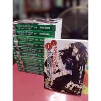 ราคา [นิยาย - Light Novel] สงครามจักรกล มนตรา ราตรี : Machine-doll wa Kizutsukanai เล่ม 1 - 11 (3247828770)