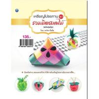 ราคา PAILIN หนังสือเรื่อง เหรียญโปรยทาน ชุด รวมมิตรผลไม้ (ฉบับสุดคุ้ม) (3193836494)