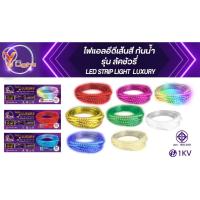 ราคา V FIVE LIGHT ไฟLED ตกแต่งห้อง ไฟเส้น รุ่น ลัคชัวรี่ (Luxury) ยาว 50 เมตร (23774551256)