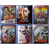 ราคา DVD *แท้* (ใส่ซอง) : ยิปมัน 4, ไซอิ๋ว 3, มือนรก, อหังการ์ทีมฆ่า, ครุฑ, ปล้นเร็ว// มีเสียงไทยเท่านั้น ไม่มีซับไตเติ้ล (19737526071)