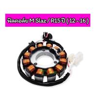 ราคา ฟิลคอล์ย M Slaz / R15 ปี (2012-2016) เกรดA (14262109728)