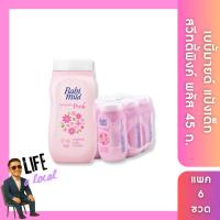 ราคา Babi Mild เบบี้มายด์ สวีทตี้พิงค์ พลัส แป้งเด็ก กลิ่นสวีตเซ้นส์ 50 กรัม
