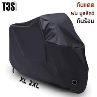 ราคา ผ้าคลุมรถมอเตอร์ไซด์ ผ้าคลุมรถบิ๊กไบค์ XL ผ้าคลุมรถกันฝน กันแดด motocycle cover ผ้าคลุมรถจักรยานยนต์ ผ้าคลุมมอไซค์ สีดำ (20604645434)