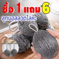 ราคา ซื้อ 1 แถม 6 แผ่นขัดพร้อมเชือกแขวนในตัว ฝอยขัดหม้อ อุปกรณ์ล้างจาน ฝอยขัดหม้อสแตนเลสอย่างดี (46001900995)