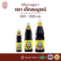 ราคา ซีอิ๊วขาวสูตร 1 ตราเด็กสมบูรณ์ 300 700 1000 มล. (28706428783)
