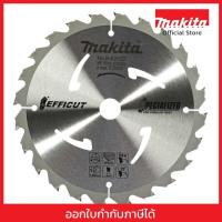 ราคา MAKITA มากีต้า MP003748 EFFICUT ใบเลื่อย 7" X 24T (B-62022) EFFICUT WOOD185MM X 20MM X 24T Code B-62022 (53701524538)