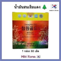 ราคา น้ำมันสนเข็มแดง ส่งตรงจากเกาหลี [1 กล่อง 60 เม็ด] หมดอายุ 09/2026 (27728621893)