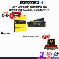 ราคา [ผ่อน 0% 3 ด.]RAM PC CORSAIR DDR5 32GB(16GBX2)/5200 VENGEANCE RGB BLACK (CMH32GX5M2B5200C40)/ประกันlimited lifetime (27250075930)