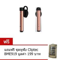 ราคา MiPow Bluetooth Headset รุ่น Vox Tube 500 (Champagne) free BME 919 (670739072)