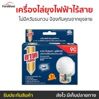 ราคา เครื่องไล่ยุงไฟฟ้าไร้สาย ARS ไม่มีควันรบกวน ป้องกันคุณจากยุงลาย อาท โนแมท พลัส 90 - เครื่องไล่ยุงไฟฟ้า (24469093248)