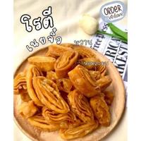 ราคา โรตีกรอบ โรตีเนยจิ๋ว (12768127363)