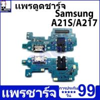 ราคา ชุดชาร์จ USB แท่นชาร์จ Samsung Galaxy A21S/A217 อุปกรณ์เสริมของแท้ Samsung Galaxy A21S/A217 แท่นชาร์จ (29254923576)