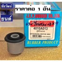 ราคา บู๊ชปีกนกบน สำหรับรถ Mitsubishi Triton 4WD (8116182139)