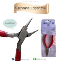 ราคา คีมปากกลม คีมตรากวาง คีมแหลมกลม ไม่มีฟัน ANTILOPE (22219342764)