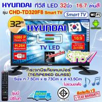 ราคา HYUNDAI TV by SKG ทีวี ฮุนได LED Digital TV HD 32 นิ้ว สมาร์ททีวี Smart รุ่น HD-320F8 Smart (28705350313)