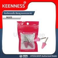 ราคา Keenness หินเจียรอมยิ้ม สีชมพู Keenness แบบกรวย A5 รุ่น N103 (18279273367)