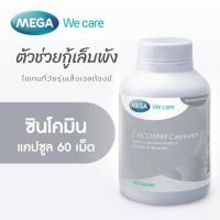 ราคา MEGA We care เมก้าวีแคร์ ZINCOMIN (60 's ) ซินโคมิน 60 เม็ด (26128507253)