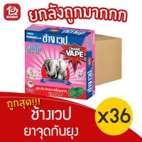 ราคา [ยกลัง 36 กล่อง] ช้างเวป4 จัมโบ้ กลิ่นพฤกษา ยาจุดกันยุง (10 ขด/กล่อง) (13542106707)