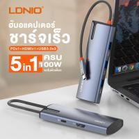 ราคา LDNIO 5 in 1 HUB ฮับ USB Type-C Multi แปลงเป็น HDMI PD3.0 100W 3USB3.0 สำหรับ Mac Air Pad Notebook HP Dell Asus (24005136156)