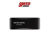 ราคา MERCUSYS MW300UM | N300 Mini Black | Wireless USB Adapter (ตัวรับสัญญาณ WiFi) | By Speed Gaming (28183012530)