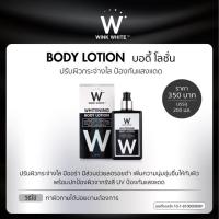 ราคา วิ้งไวท์โลชั่น (1158835086)