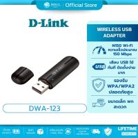 ราคา (มีส่งด่วน) D-LINK DWA-123 N150 NANO WIRELESS USB ADAPTER (ยูเอสบีไวไฟ) ประกันตลอดการใช้งาน (21407318639)