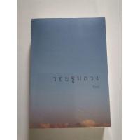 ราคา รอยจูบลวง​ ผู้เขียน​ อินธน์ (23477911256)