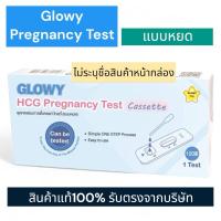 ราคา ชุดทดสอบการตั้งครรภ์ โกลวี่ (แบบหยด) GLOWY (ไม่ระบุชื่อสินค้า) (26604516529)