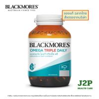 ราคา Blackmores Omega Triple Daily (60 caps) - แบลคมอร์ส โอเมก้า ทริปเปิ้ล เดลี (60 แคปซูล) (26086881383)