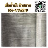 ราคา ส่งฟรี ยกม้วน เสื่อน้ำมันหนา นิ่ม ยาว 30 เมตร เสื่อน้ำมันเนื้อโฟม หนานุ่ม เดินสบายเท้า หนา 1.2 มิล หน้ากว้าง 2 เมตร (5339788730)