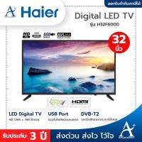 ราคา HAIER LED Digital HD TV ทีวี ขนาด 32 นิ้ว รุ่น H32F6000 ดิจิตอลทีวี (28701131889)