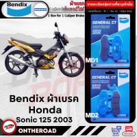 ราคา Bendix ผ้าเบรค Honda Sonic 2003 ดิสเบรคหน้า+ดิสเบรคหลัง MD1, MD2 โซนิค (29865435340)