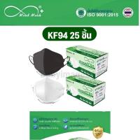 ราคา พร้อมส่ง MIND MASK KF94 3D protect 25 ชิ้น 4 ชั้น ป้องกันฝุ่นขนาดเล็ก 0.1ไมครอนได้ ป้องกันไวรัสได้ (45305926908)