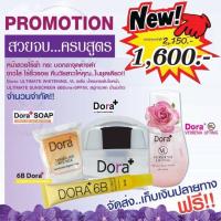 ราคา ครีมแก้ฝ้า Dora ลดริ้วรอย ฝ้า กระ (เซต4 ชิ้น) (1542471613)