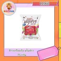 ราคา ข้าวเกรียบกุ้ง มโนห์รา 75 กรัม (26216082777)