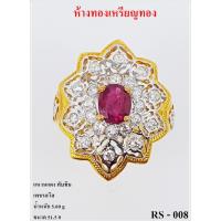 ราคา RS - 008 แหวนแดง ทับทิมงานทองแท้90% มีใบรับประกันทางร้านทุกชิ้น (1579708969)