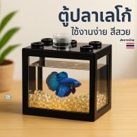 ราคา ตู้ปลากัดเลโก้ DIY จิ๋วสวย แต่งไฟได้ เลี้ยงปลากัด กุ้งแคระ หอยทากจิ๋ว เหมาะกับทุกบ้านและคอนโด (43476257114)