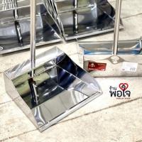 ราคา ที่ตักขยะ โกยผงสแตนเลส(US) DU-230 ที่โกยผงสแตนเลส (5284957853)